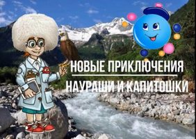 IV Всероссийском фестивале "НАУСТИМ"